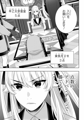 Kakegurui Chapter 131 21ページ