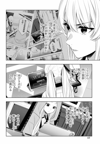 Kakegurui Chapter 131 22ページ