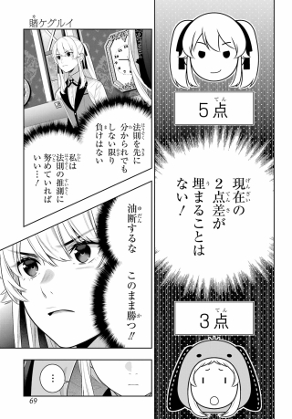 Kakegurui Chapter 131 23ページ