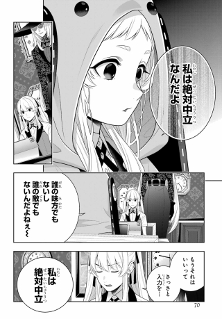 Kakegurui Chapter 131 24ページ