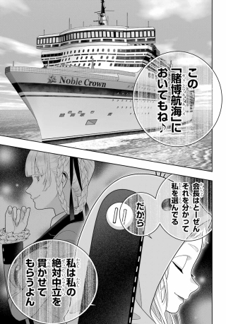 Kakegurui Chapter 131 25ページ