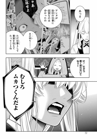 Kakegurui Chapter 131 26ページ