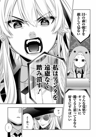 Kakegurui Chapter 131 27ページ
