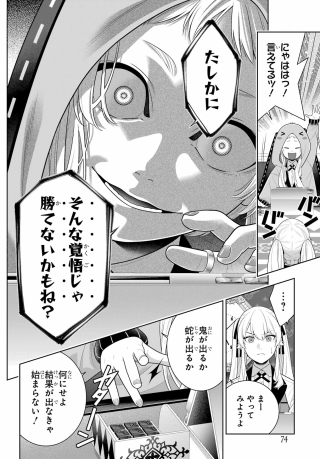 Kakegurui Chapter 131 28ページ