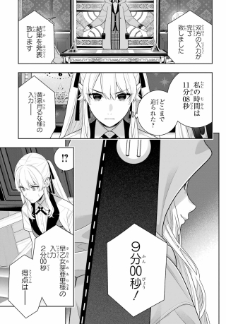 Kakegurui Chapter 131 29ページ