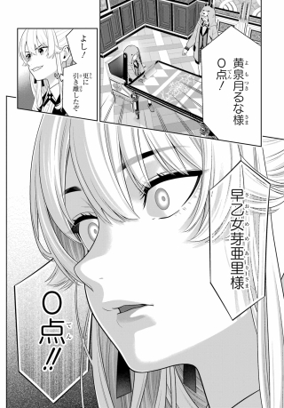 Kakegurui Chapter 131 30ページ