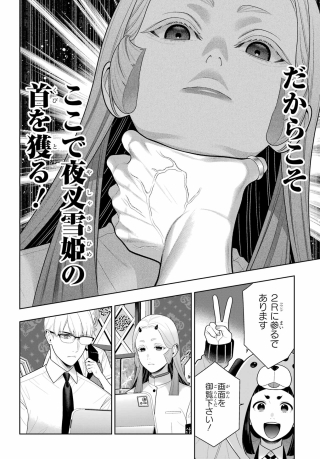 Kakegurui Chapter 131 4ページ