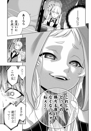 Kakegurui Chapter 131 31ページ
