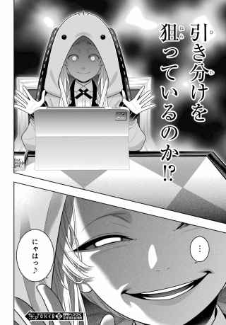 Kakegurui Chapter 131 32ページ