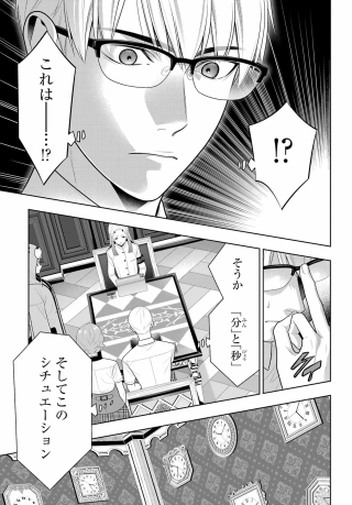 Kakegurui Chapter 131 5ページ