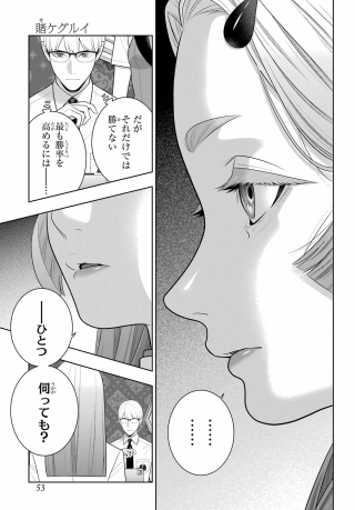 Kakegurui Chapter 131 7ページ