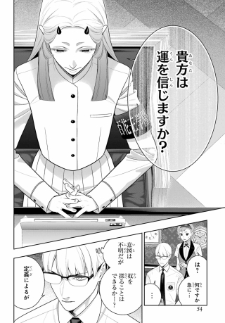 Kakegurui Chapter 131 8ページ