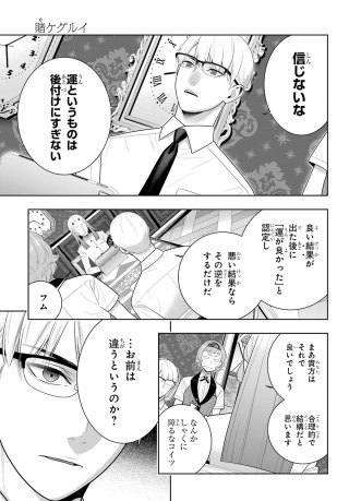 Kakegurui Chapter 131 9ページ