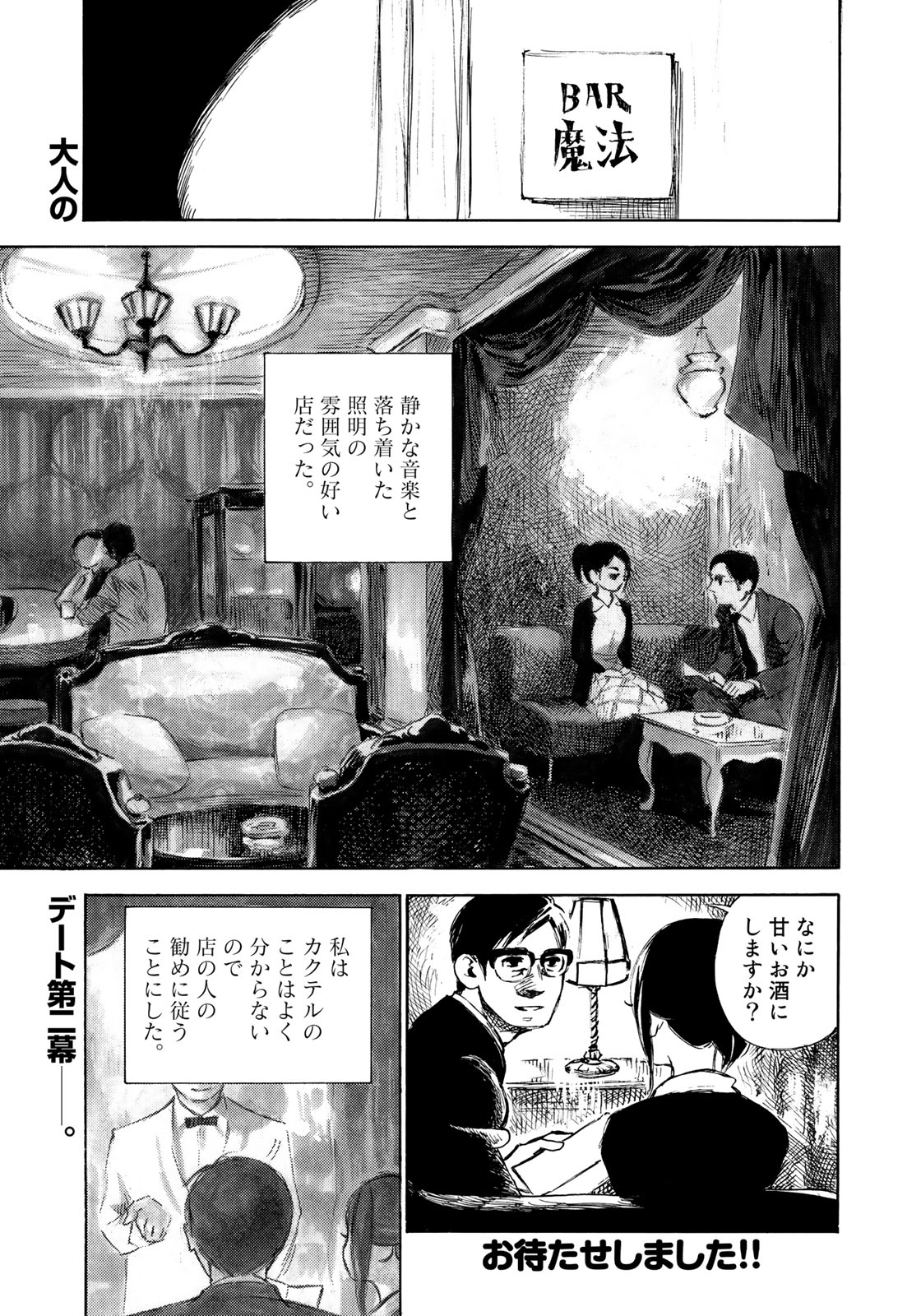 Kannou Sensei Chapter 14 1ページ