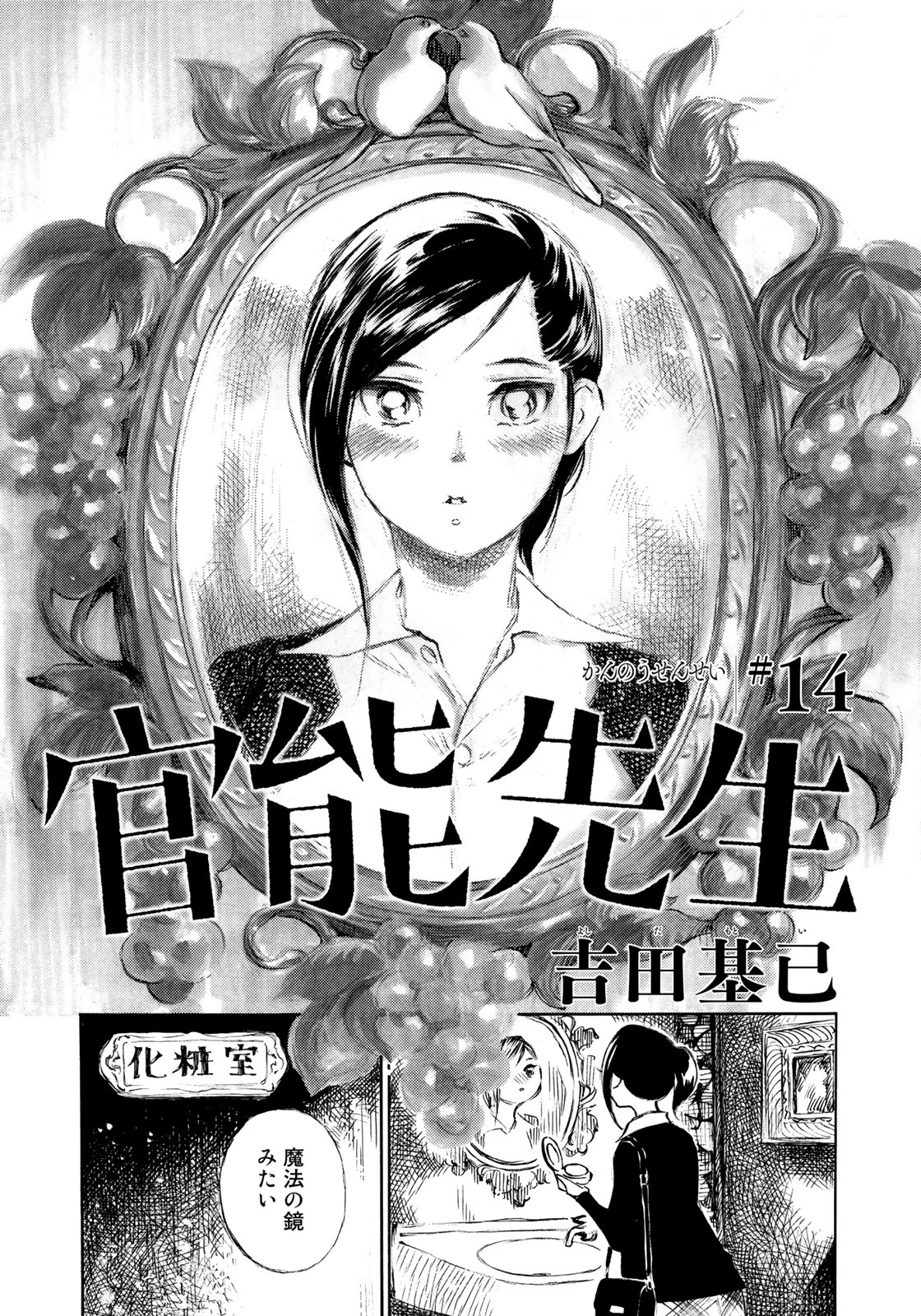 Kannou Sensei Chapter 14 2ページ