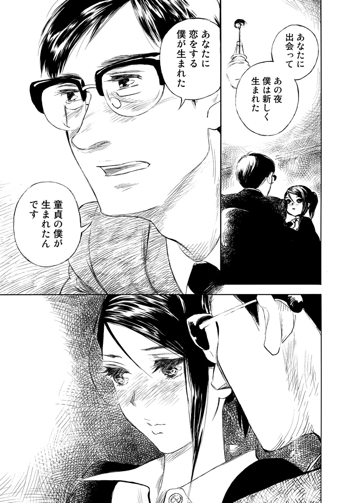 Kannou Sensei Chapter 14 11ページ