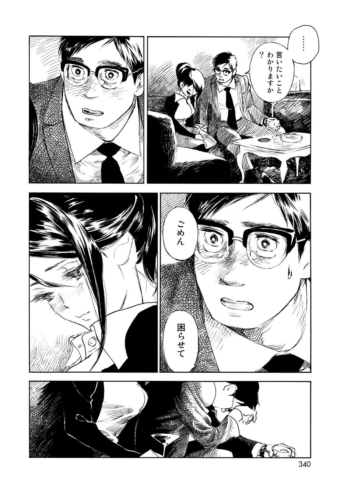 Kannou Sensei Chapter 14 12ページ