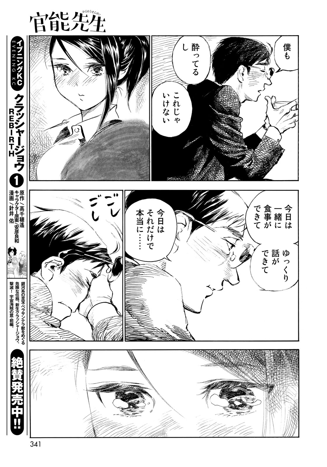 Kannou Sensei Chapter 14 13ページ