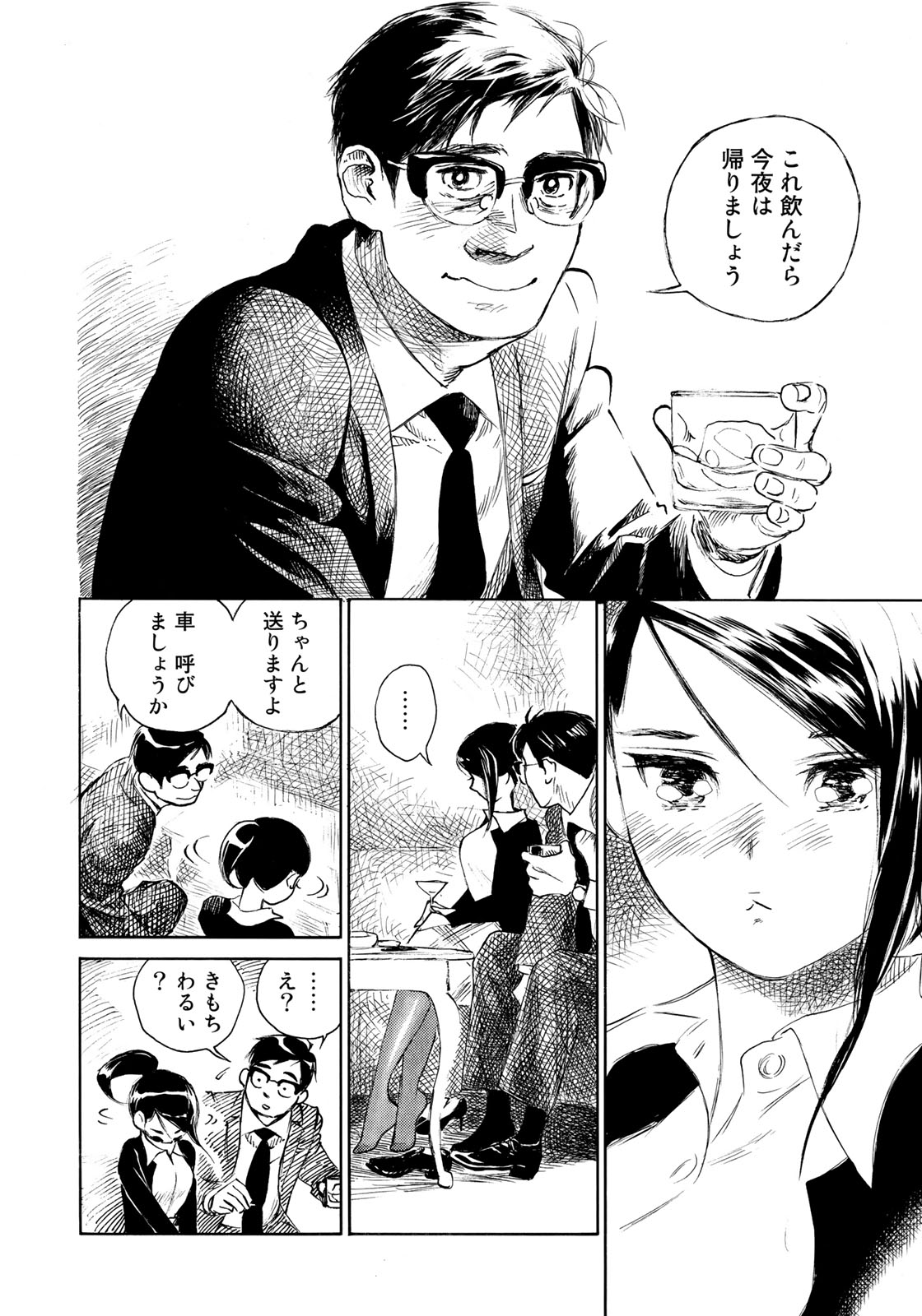 Kannou Sensei Chapter 14 14ページ