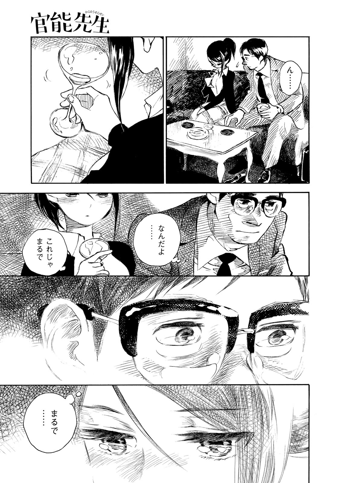 Kannou Sensei Chapter 14 15ページ