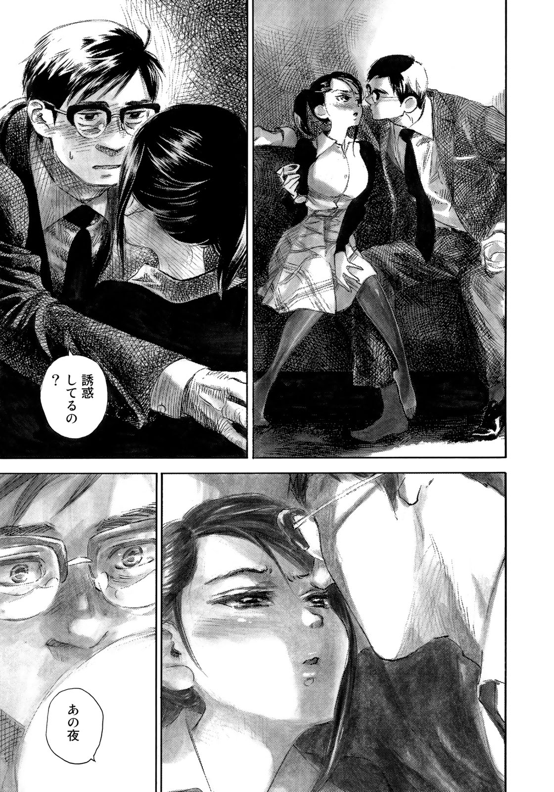 Kannou Sensei Chapter 14 17ページ