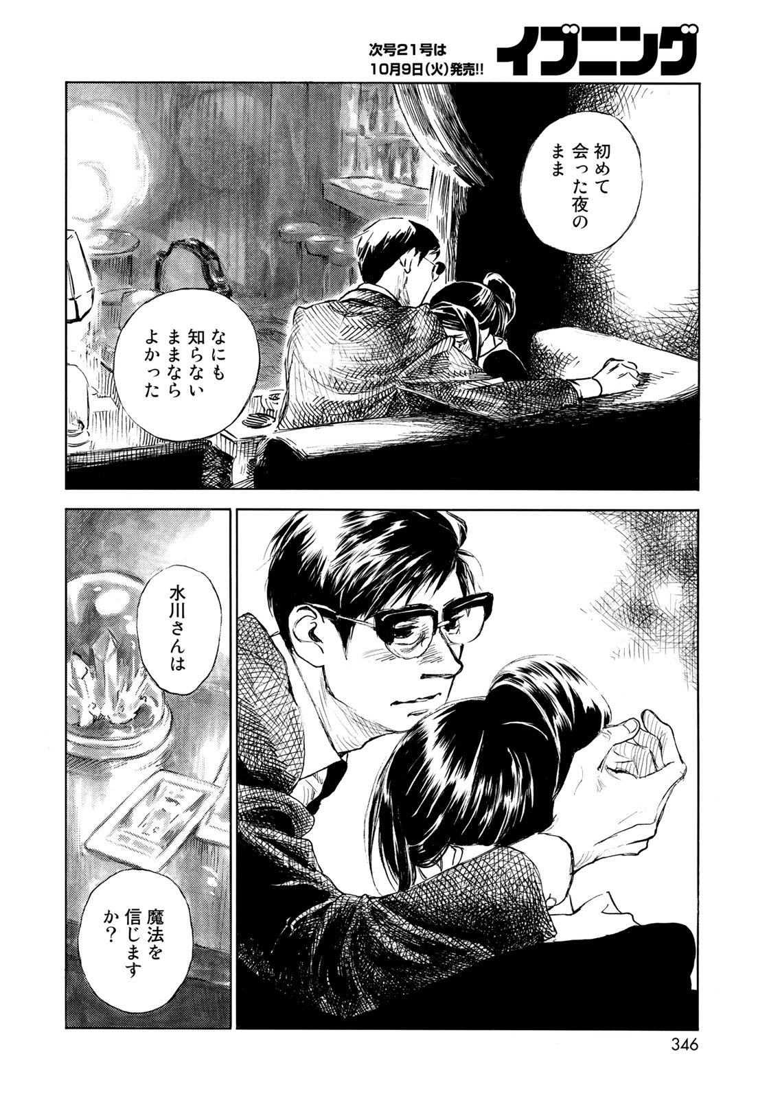 Kannou Sensei Chapter 14 18ページ