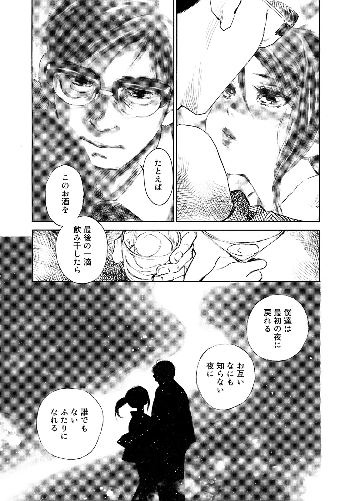 Kannou Sensei Chapter 14 19ページ