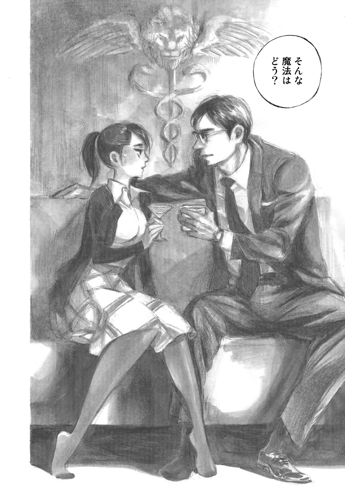 Kannou Sensei Chapter 14 20ページ