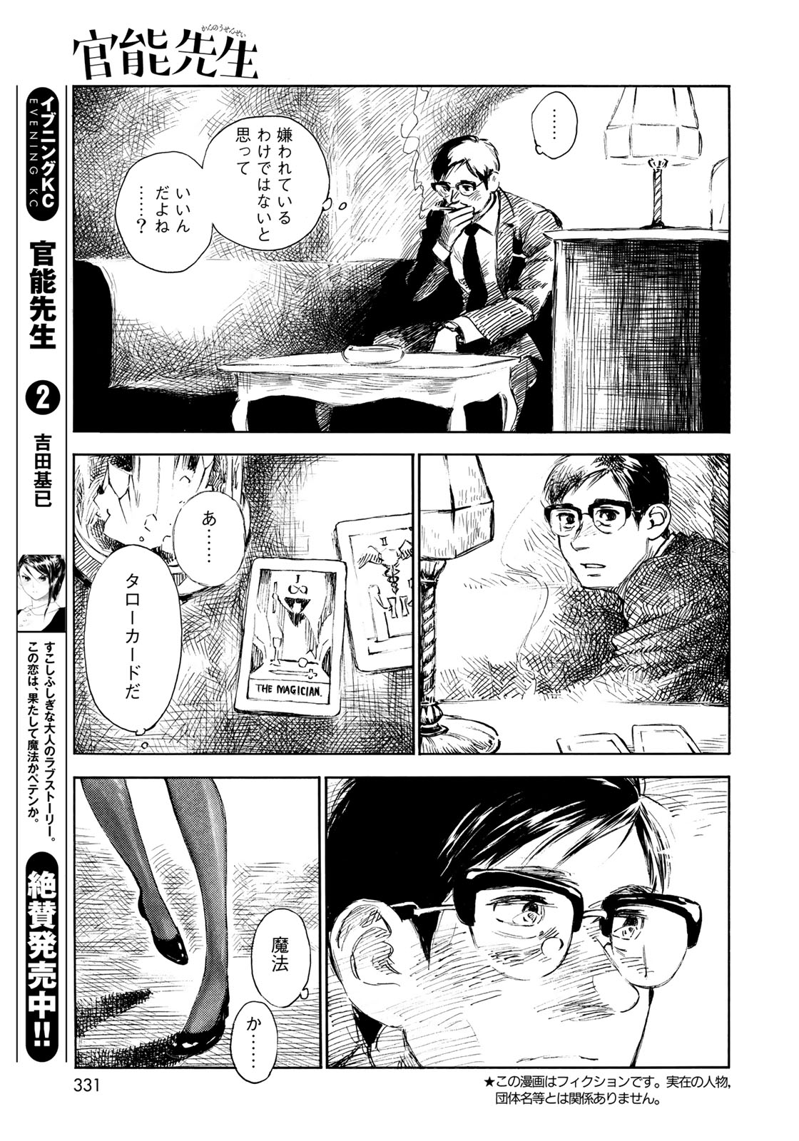 Kannou Sensei Chapter 14 3ページ