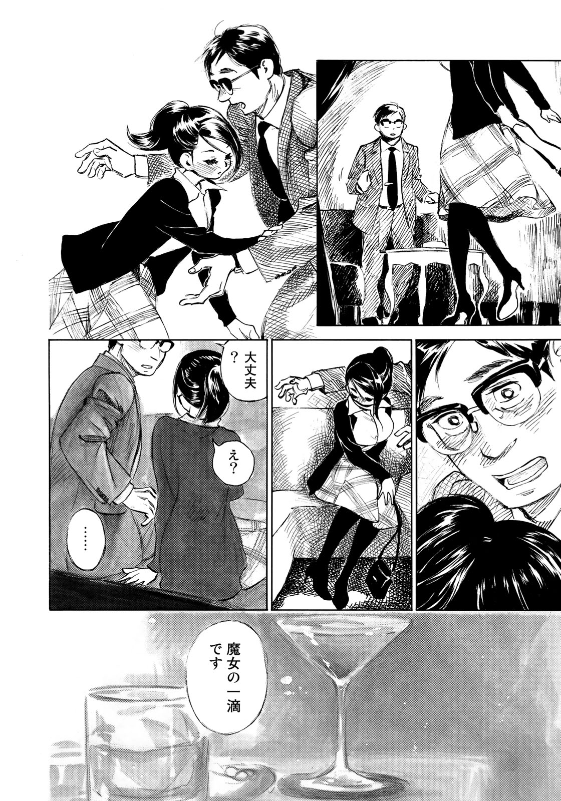 Kannou Sensei Chapter 14 4ページ