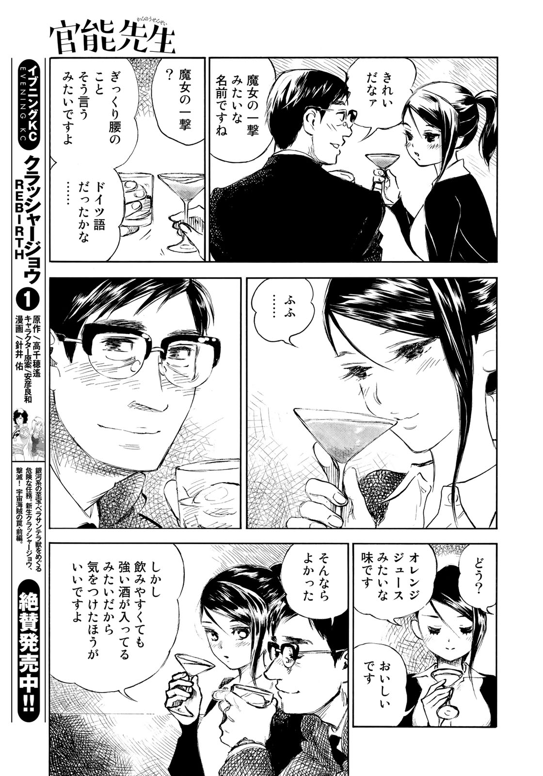 Kannou Sensei Chapter 14 5ページ