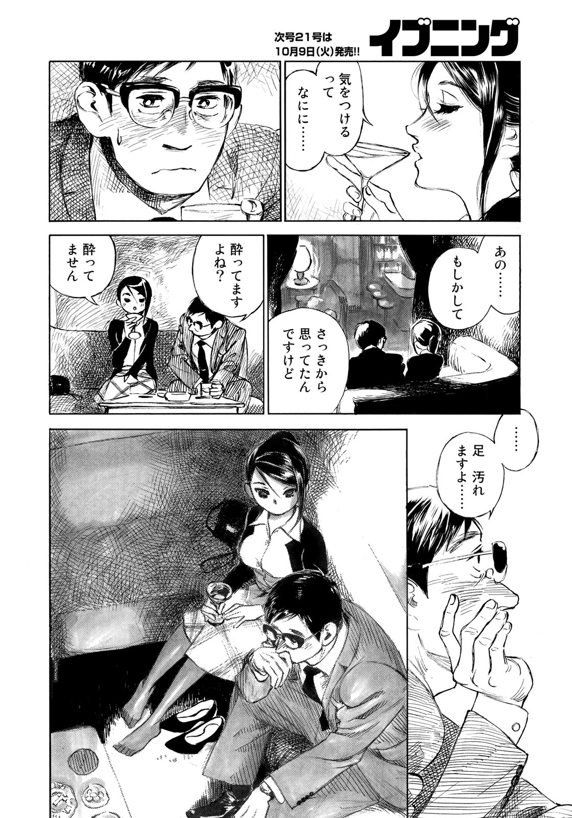 Kannou Sensei Chapter 14 6ページ