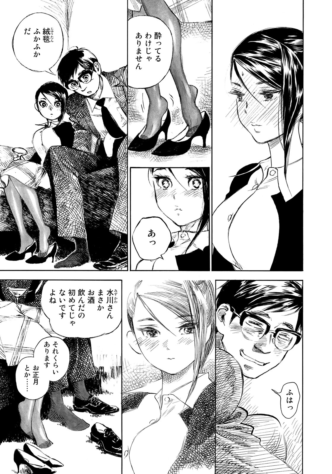 Kannou Sensei Chapter 14 7ページ