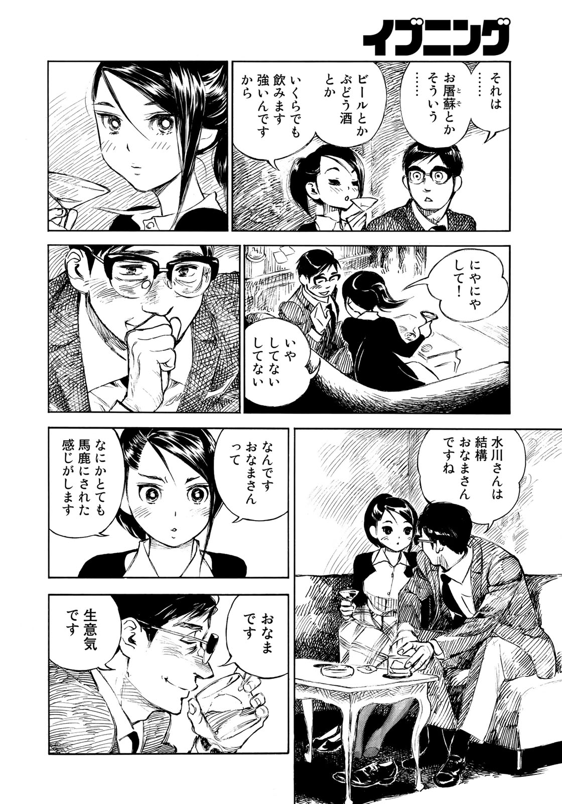 Kannou Sensei Chapter 14 8ページ