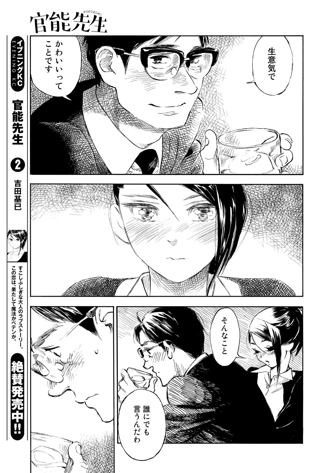 Kannou Sensei Chapter 14 9ページ