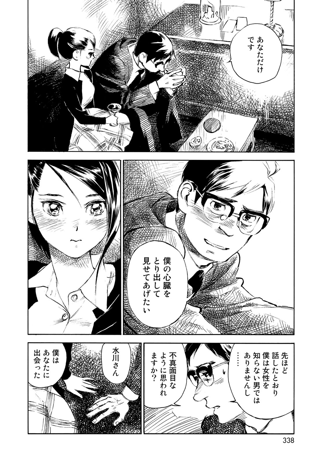 Kannou Sensei Chapter 14 10ページ