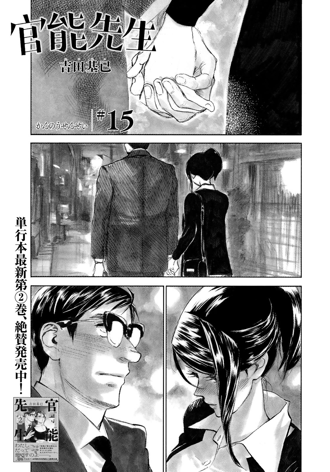 Kannou Sensei Chapter 15 1ページ