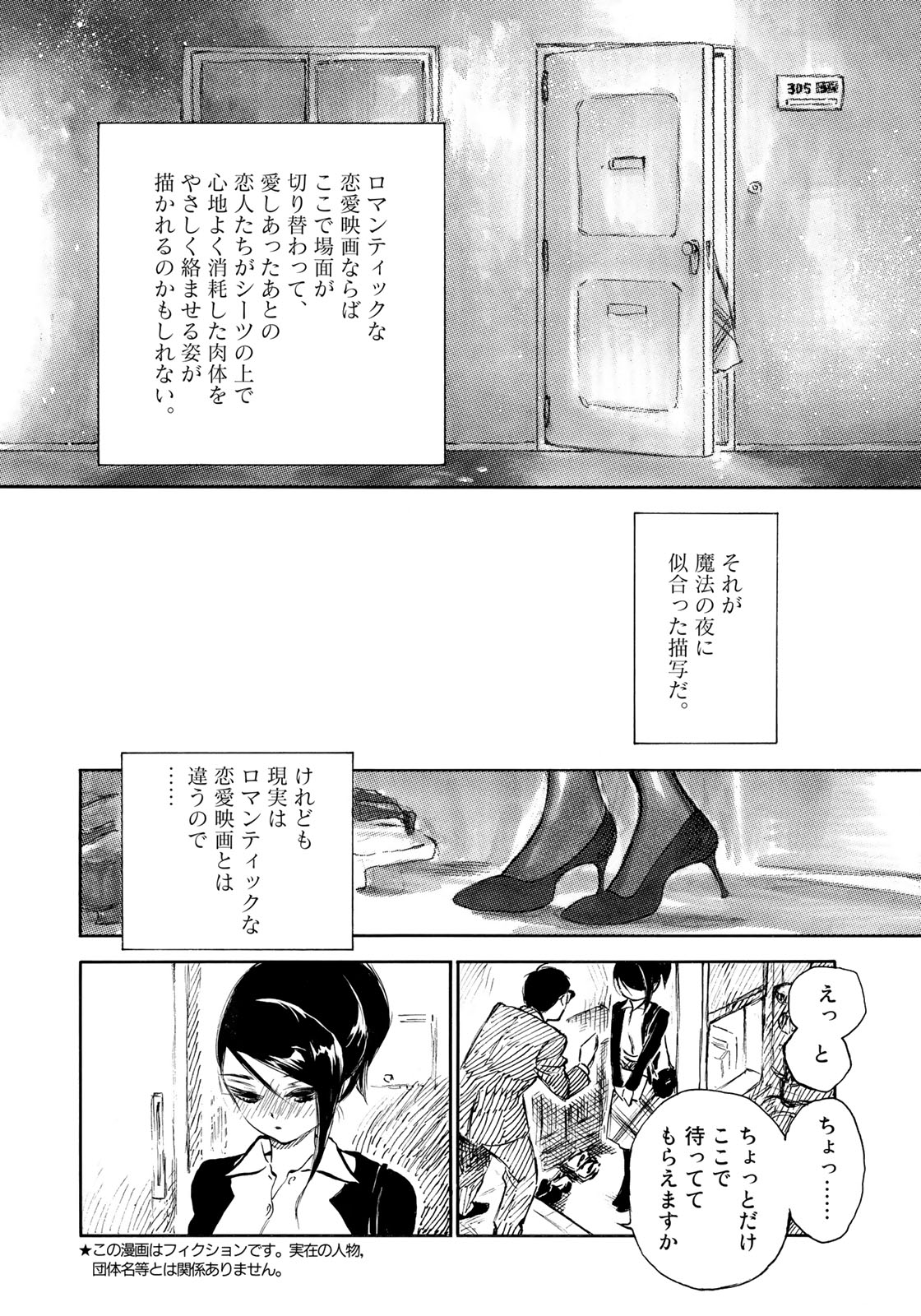 Kannou Sensei Chapter 15 2ページ