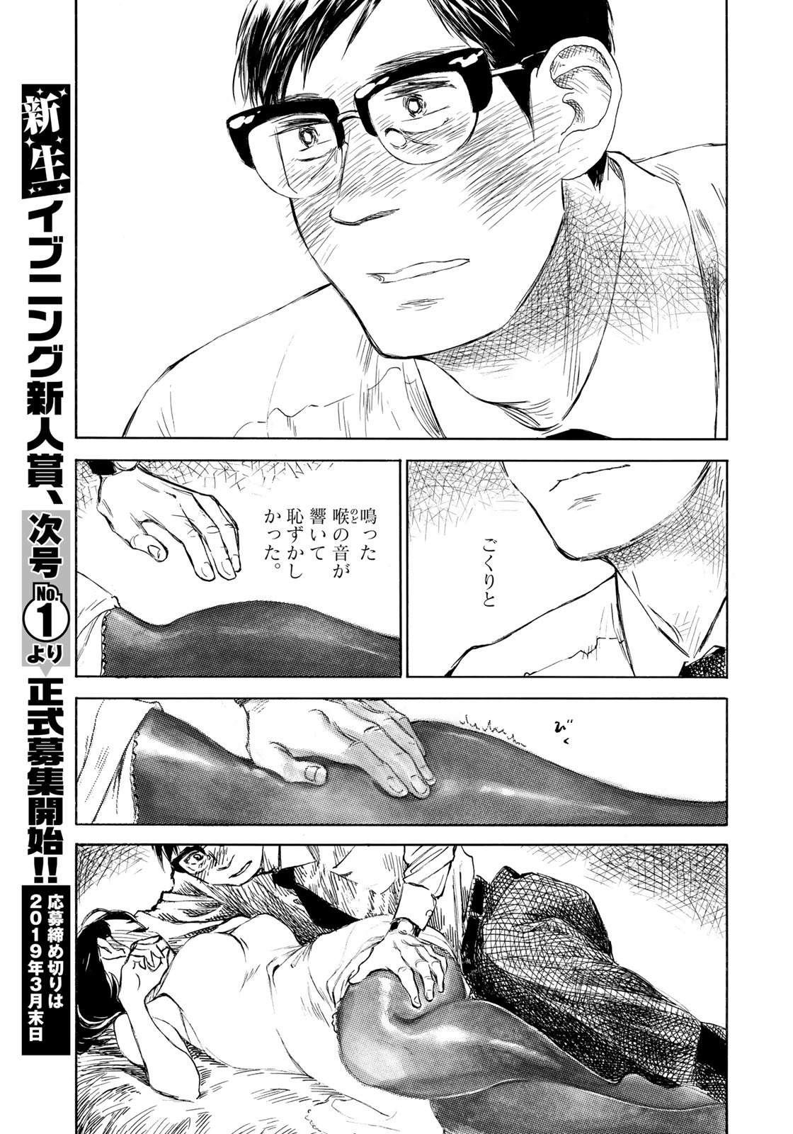 Kannou Sensei Chapter 15 13ページ