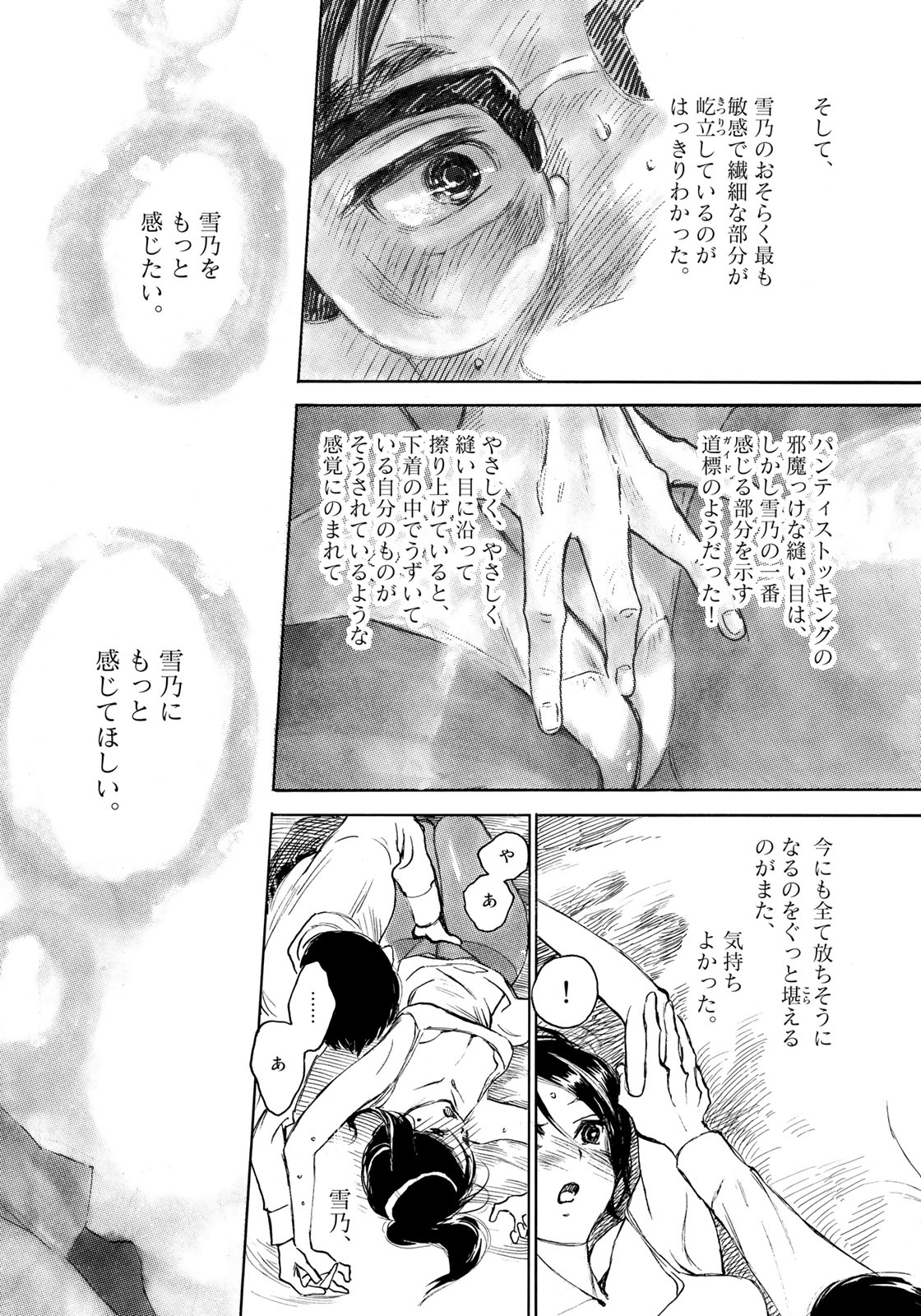 Kannou Sensei Chapter 15 16ページ