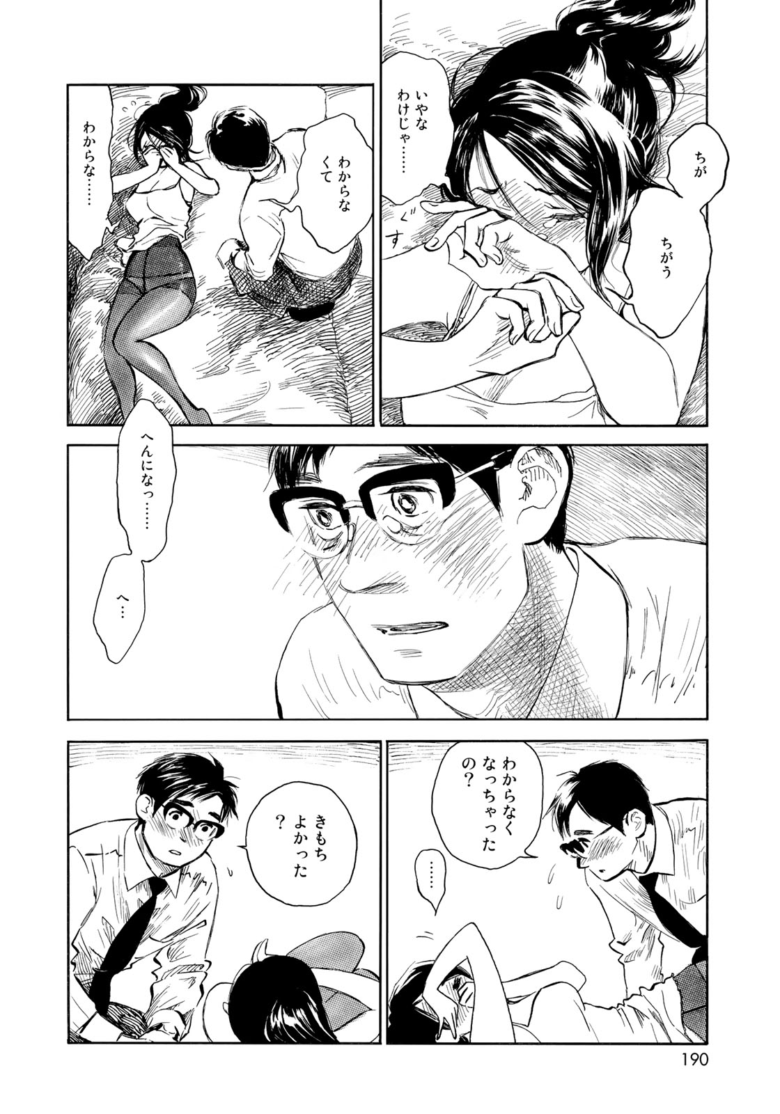 Kannou Sensei Chapter 15 20ページ
