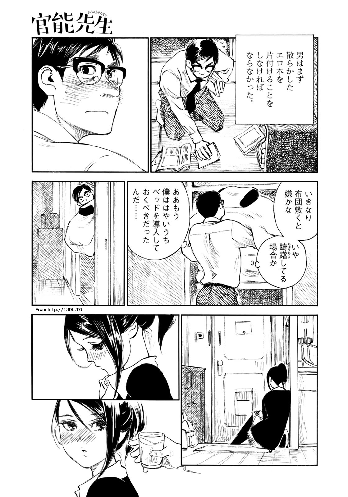 Kannou Sensei Chapter 15 3ページ