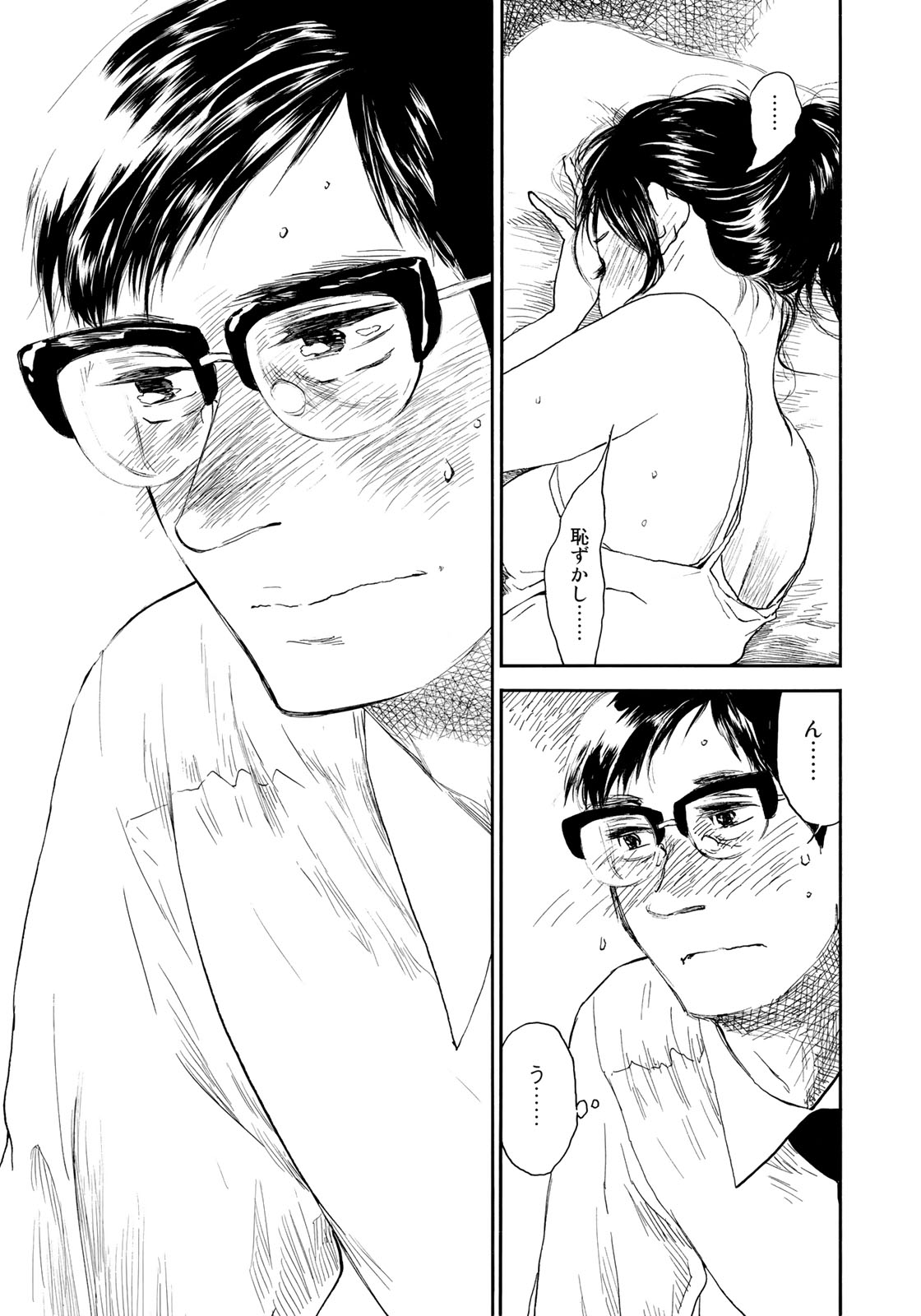 Kannou Sensei Chapter 15 21ページ