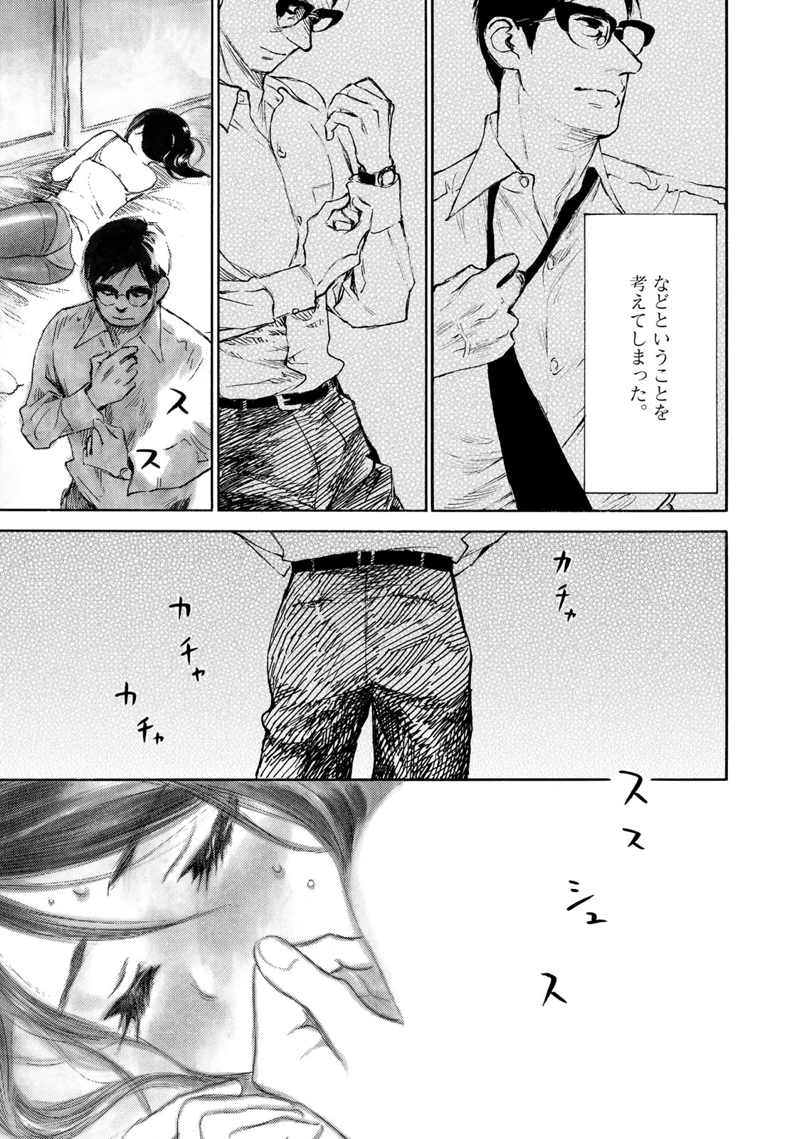 Kannou Sensei Chapter 15 23ページ
