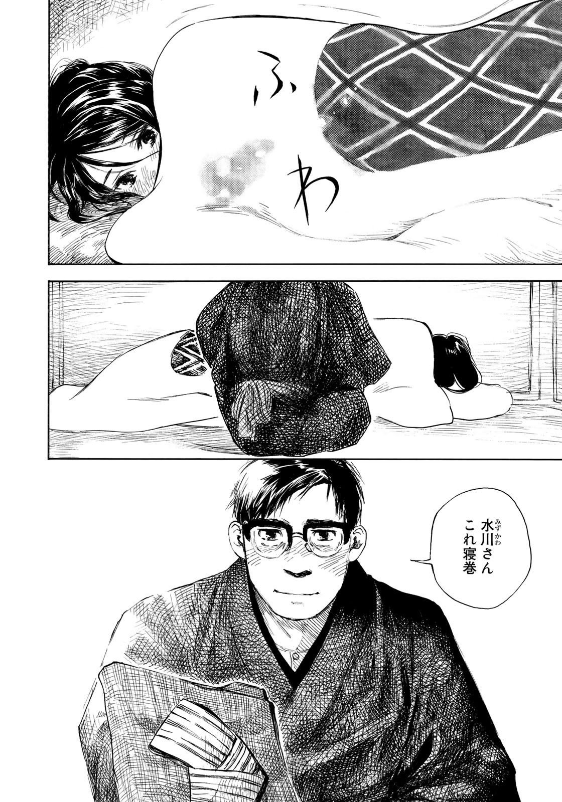Kannou Sensei Chapter 15 24ページ