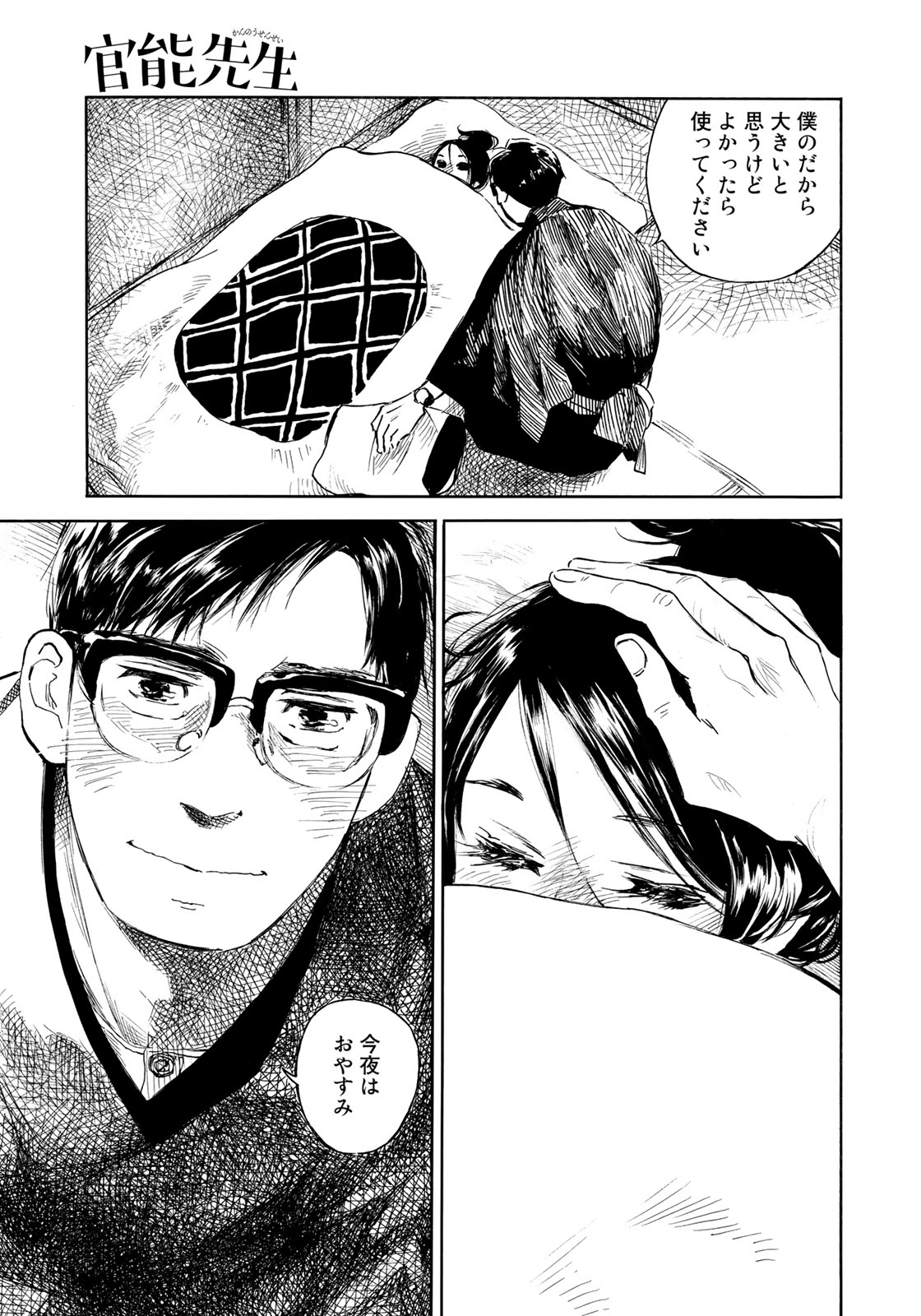 Kannou Sensei Chapter 15 25ページ