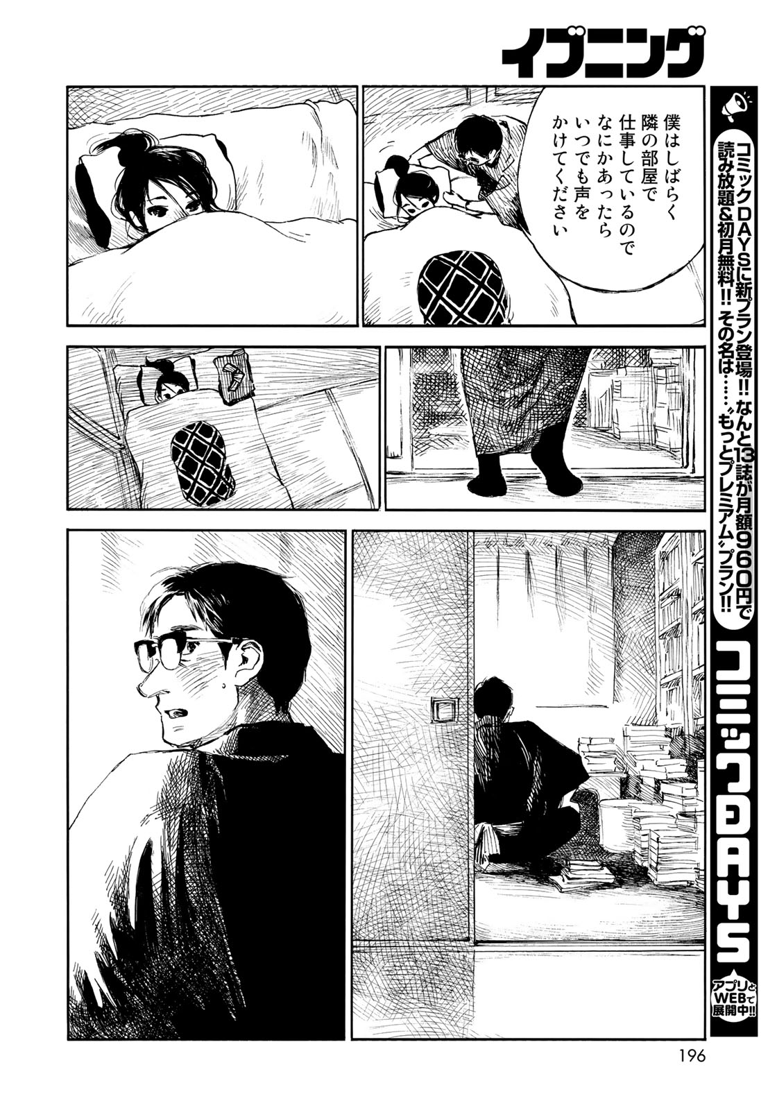 Kannou Sensei Chapter 15 26ページ