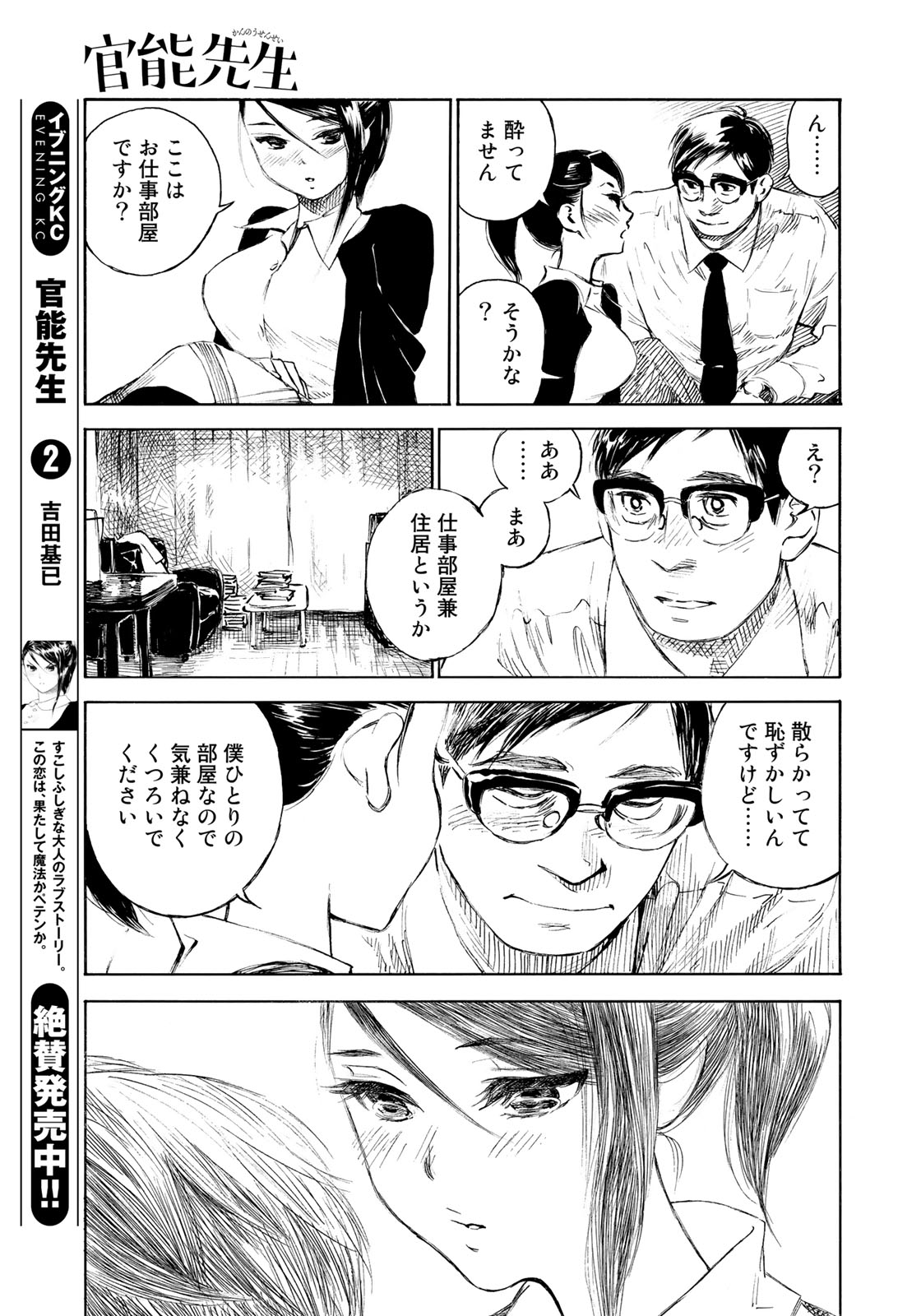 Kannou Sensei Chapter 15 5ページ
