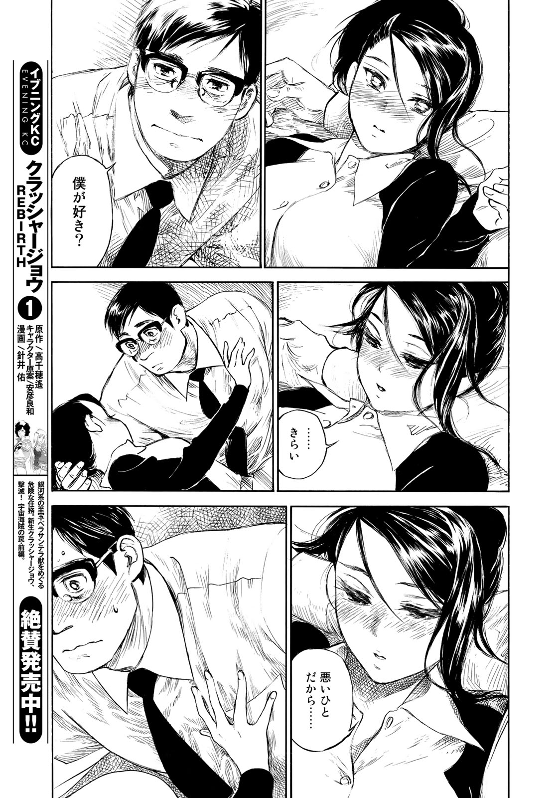 Kannou Sensei Chapter 15 9ページ