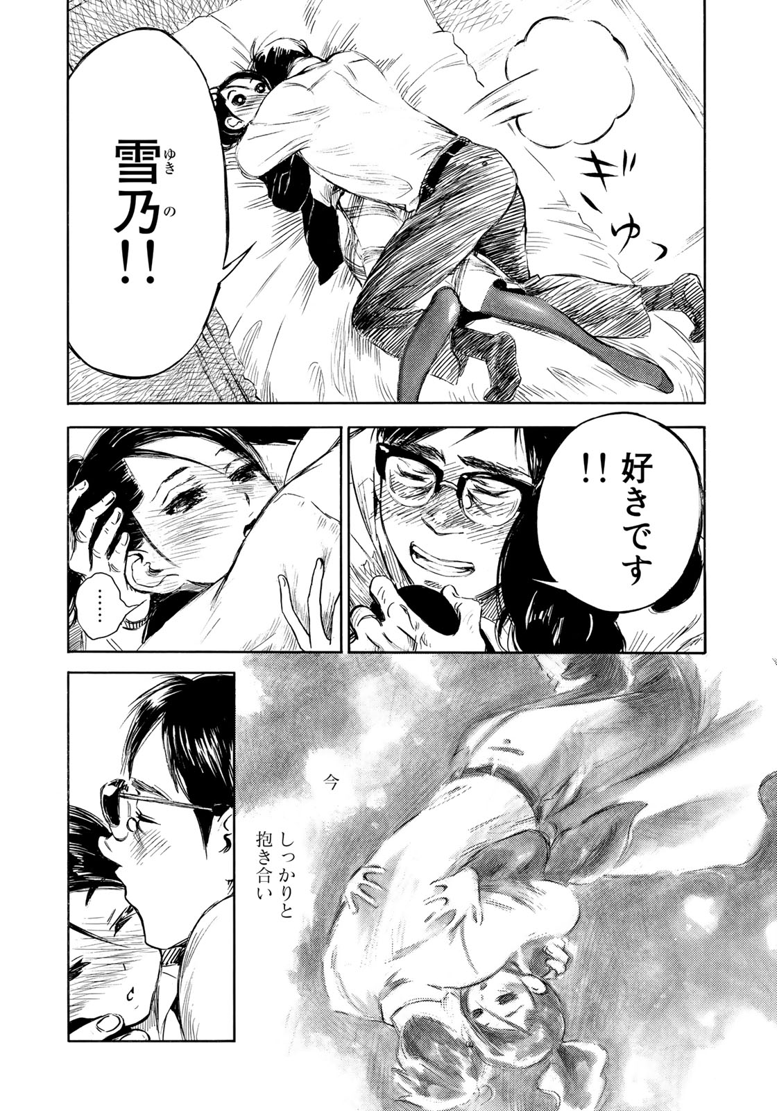 Kannou Sensei Chapter 15 10ページ